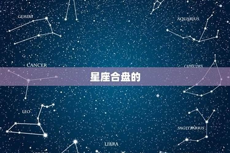 木星星座代表什么星座