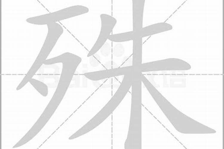 特字五行属什么的属性