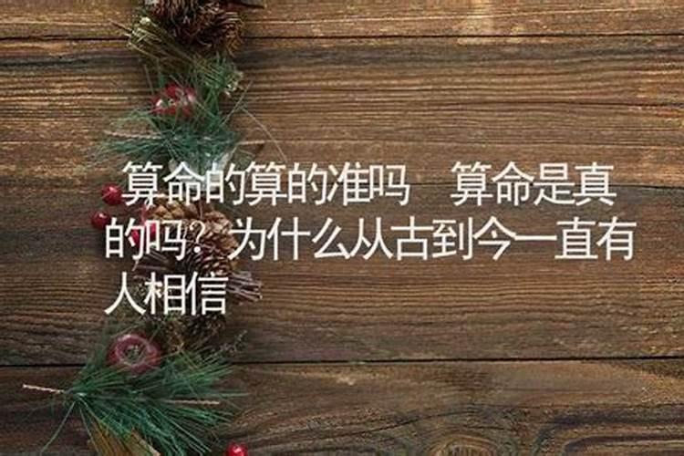 易经能算命,你相信吗