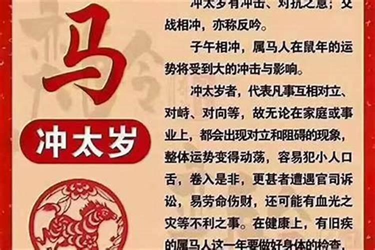 2020年犯太岁的